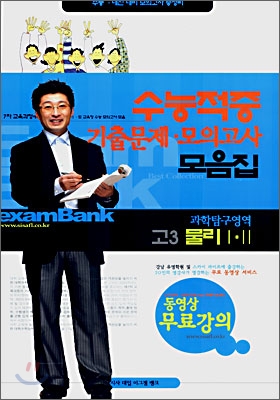 수능적중 기출문제 모의고사 모음집 고3 과학탐구영역 물리1,2 (8절)(2007년)