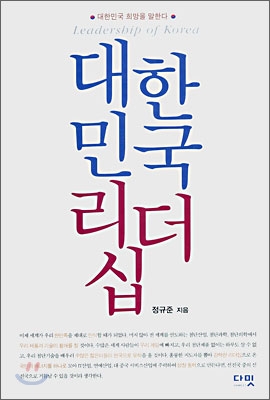 대한민국 리더십