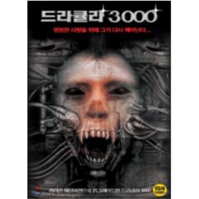 드라큘라 3000