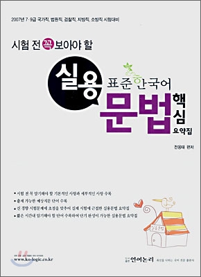 전용태 국어 실용 문법 핵심 요약집