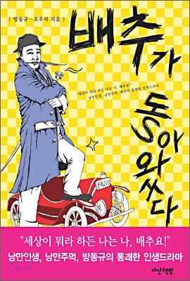 [중고-중] 배추가 돌아왔다 1