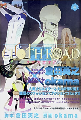 CLOTH ROAD 4