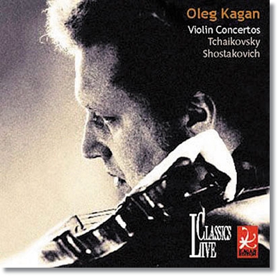 차이코프스키 / 쇼스타코비치 : 바이올린 협주곡 - 올레그 카간
