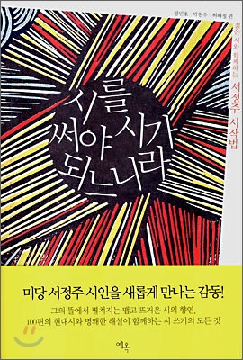 시를 써야 시가 되느니라