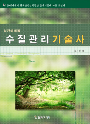 수질관리기술사 (2007)