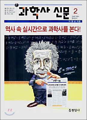 과학사 신문 2