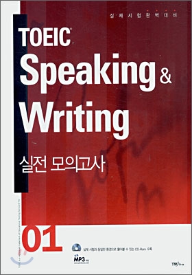 TOEIC Speaking &amp; Writing 실전 모의고사 01 (윈도우 XP 이하 CD-ROM 실행)