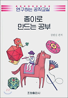 종이로 만드는 공부