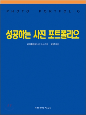 성공하는 사진 포트폴리오