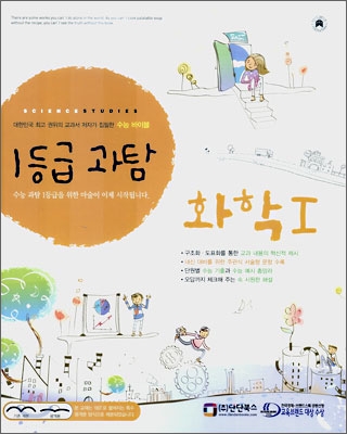 1등급 과탐 화학 1 (2007년)