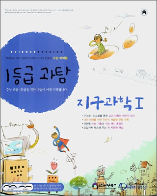 1등급 과탐 지구과학 1 (2007년)