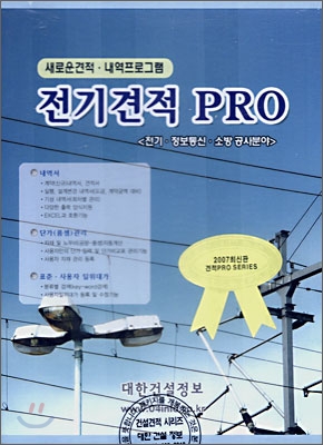 전기견적 PRO