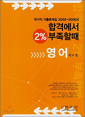 합격에서 2% 부족할때 영어