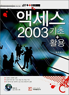 액세스 2003 기초+활용