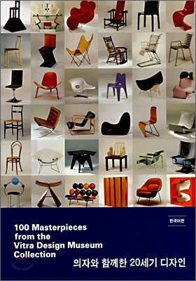 100 Masterpieces from the Vitra Design Museum Collection