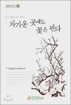 차가운 곳에도 꽃은 핀다