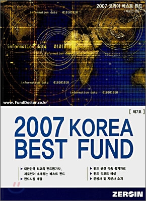 2007 KOREA BEST FUND 제7호