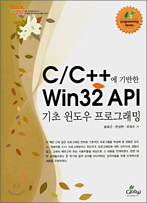 C/C++에 기반한 Win32 API