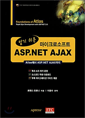 알기 쉬운 마이크로소프트 ASP.NET AJAX