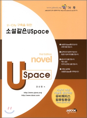 소설같은 USpace