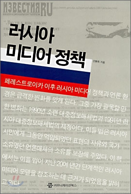 러시아 미디어 정책