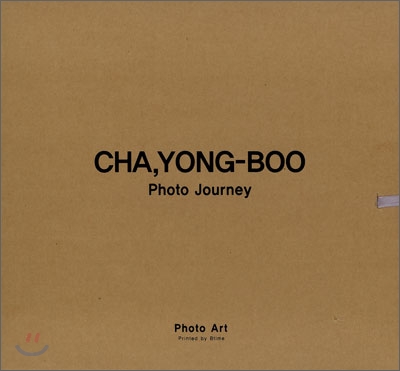 차용부 사진 그 여정 Cha Yong-Boo Photo Journey