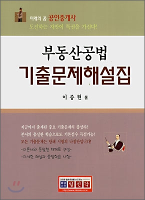 부동산공법 기출문제해설집