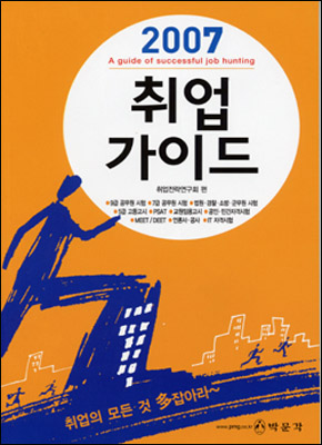 2007 취업가이드