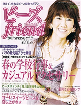 ビ-ズfriend Vol.14 2007年 SPRING