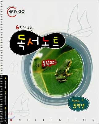 통합교과논술 교과U 5학년 LEVEL1 (본책+독서노트)