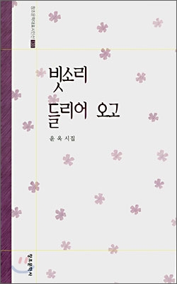 빗소리 들리어 오고