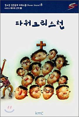 파워크리스천