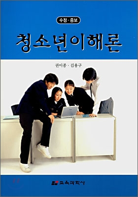 청소년 이해론