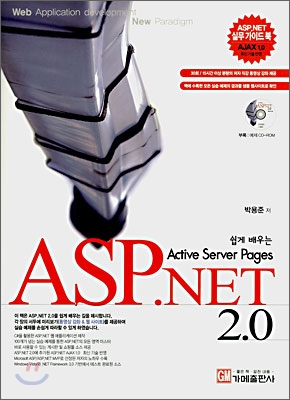 쉽게 배우는 ASP.NET 2.0