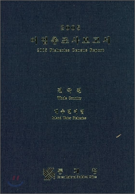 2005 어업총조사보고서 전국편