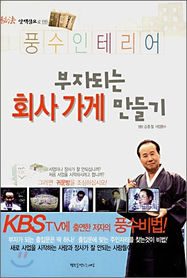 회사 가게 만들기 풍수 인테리어