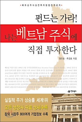 펀드는 가라 나는 베트남 주식에 직접 투자한다