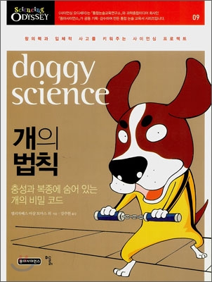 [중고-상] 개의 법칙, Doggy science