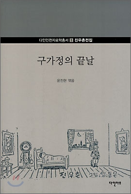 구가정의 끝날