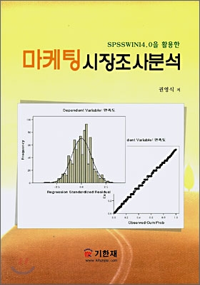 마케팅 시장조사 분석