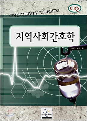 지역사회간호학