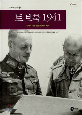 토브룩 1941