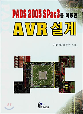 PADS 2005 SPac3를 이용한 AVR 설계