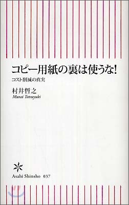 コピ-用紙の裏は使うな!