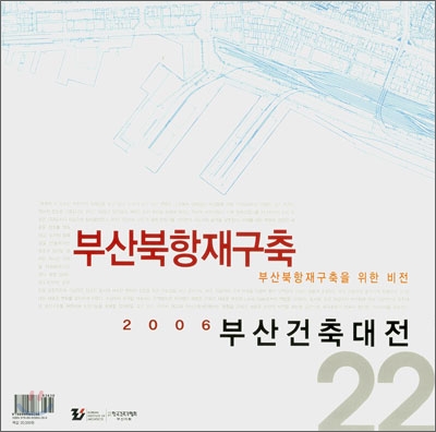 2006 부산건축대전