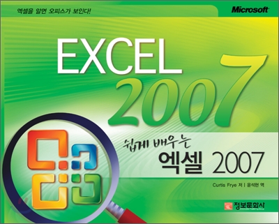 쉽게 배우는 엑셀 2007