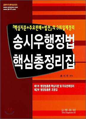 송시우행정법 핵심총정리집