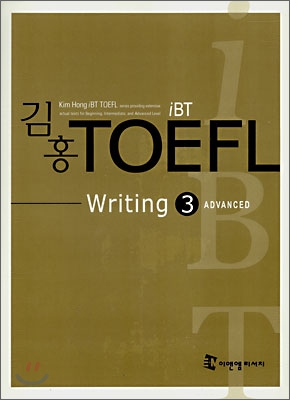 김홍 iBT TOEFL Writing 3