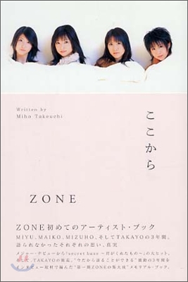 ここから ZONE