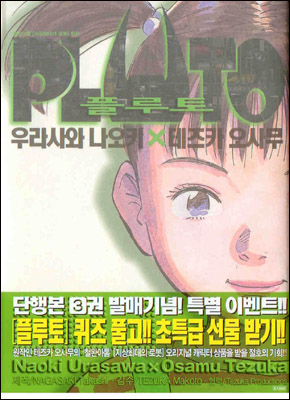 PLUTO 플루토 003